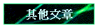 L峹