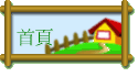 首頁